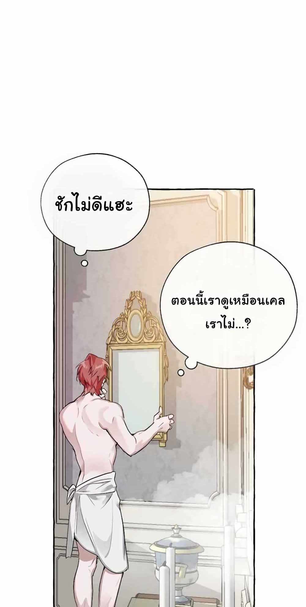 Trash of the Count’s Family แปลไทย