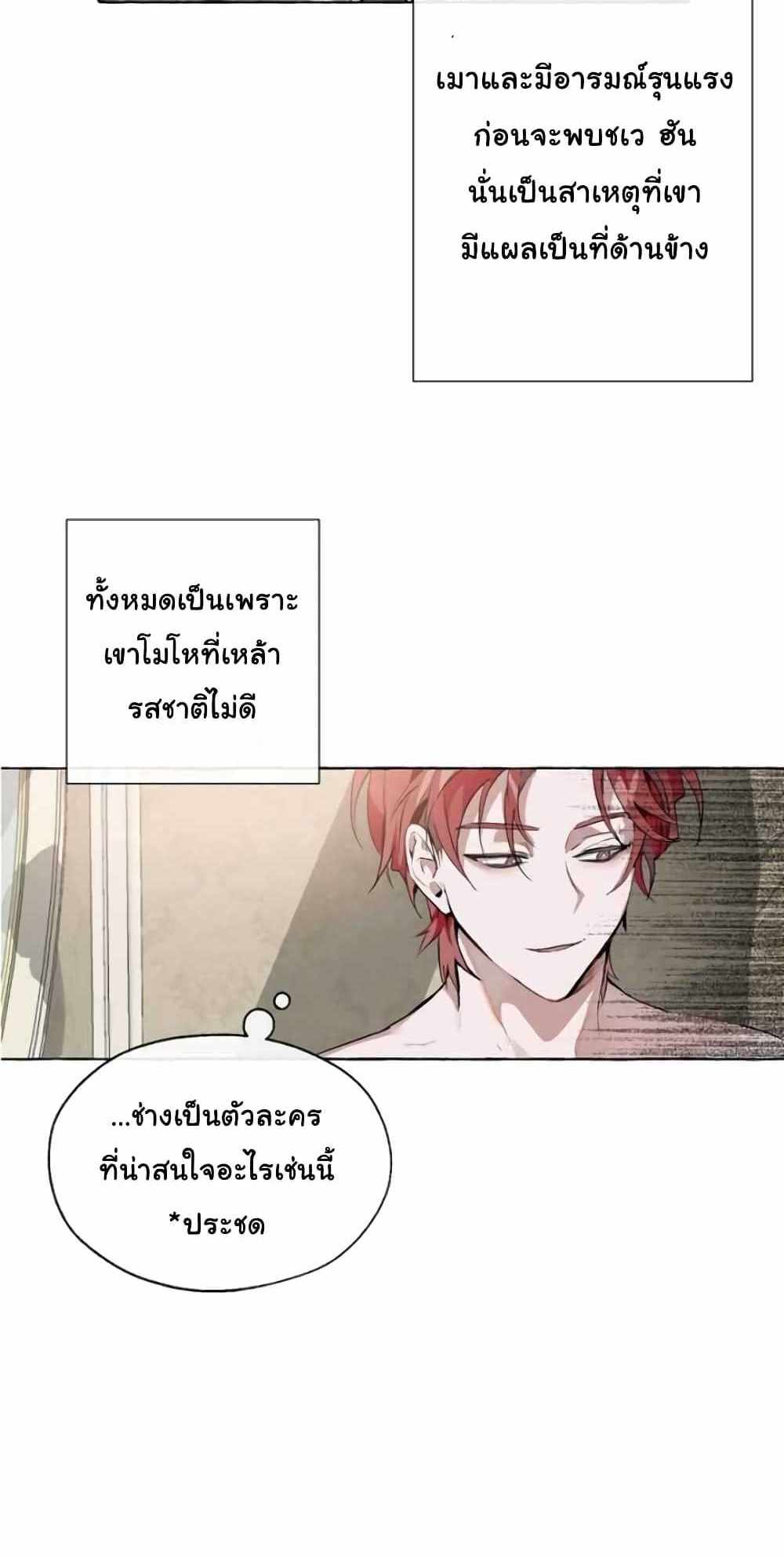 Trash of the Count’s Family แปลไทย