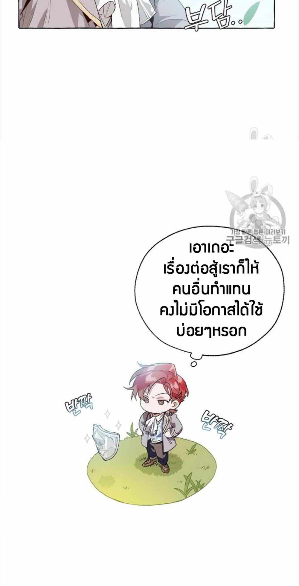 Trash of the Count’s Family แปลไทย