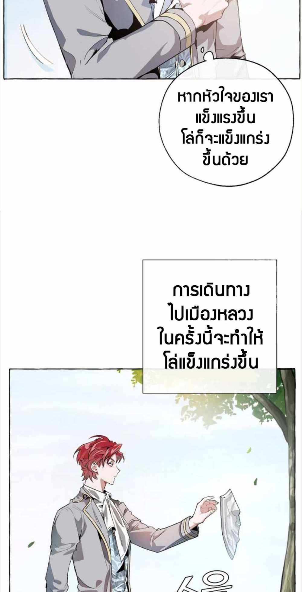 Trash of the Count’s Family แปลไทย