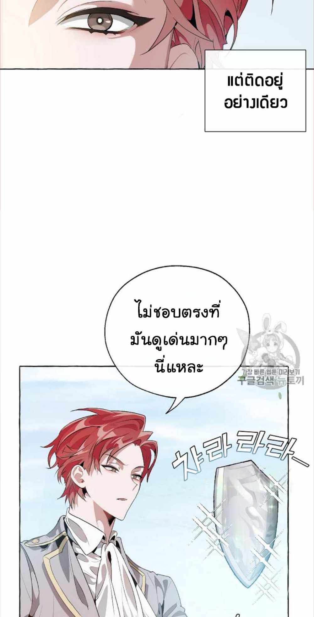 Trash of the Count’s Family แปลไทย