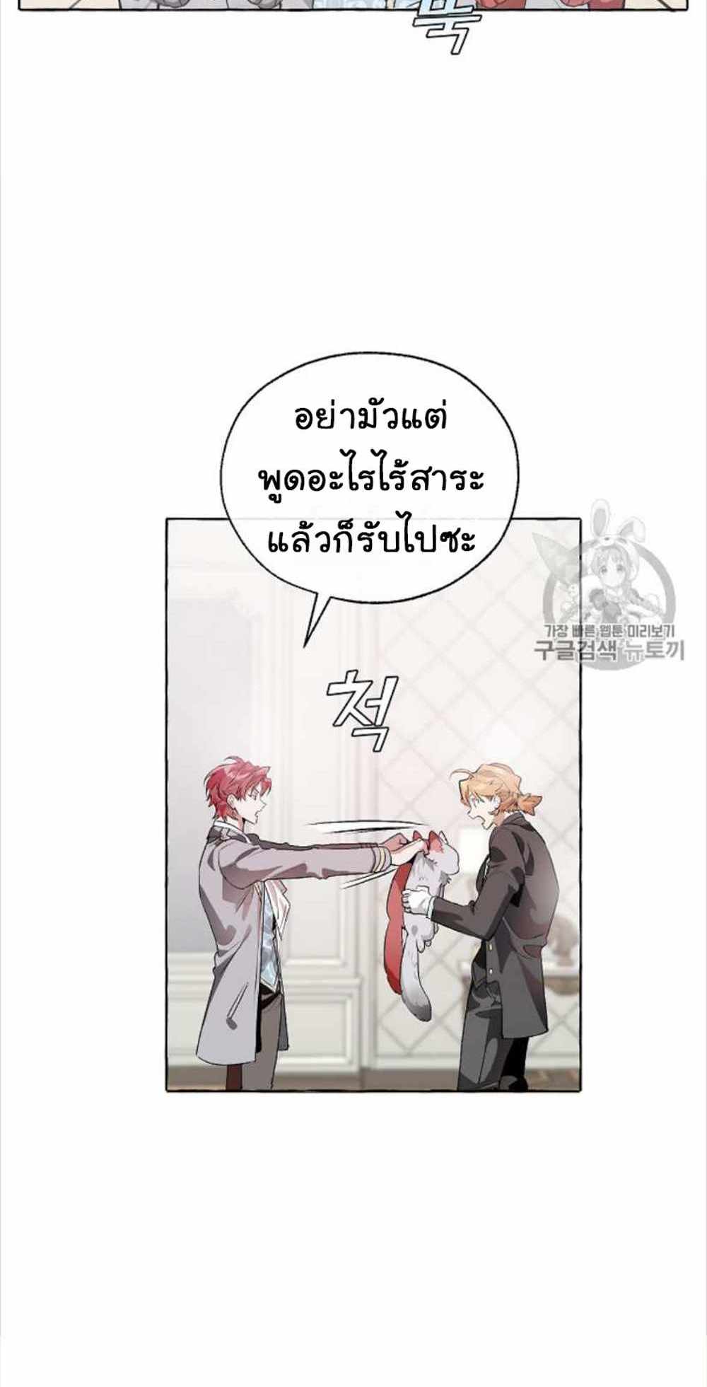 Trash of the Count’s Family แปลไทย