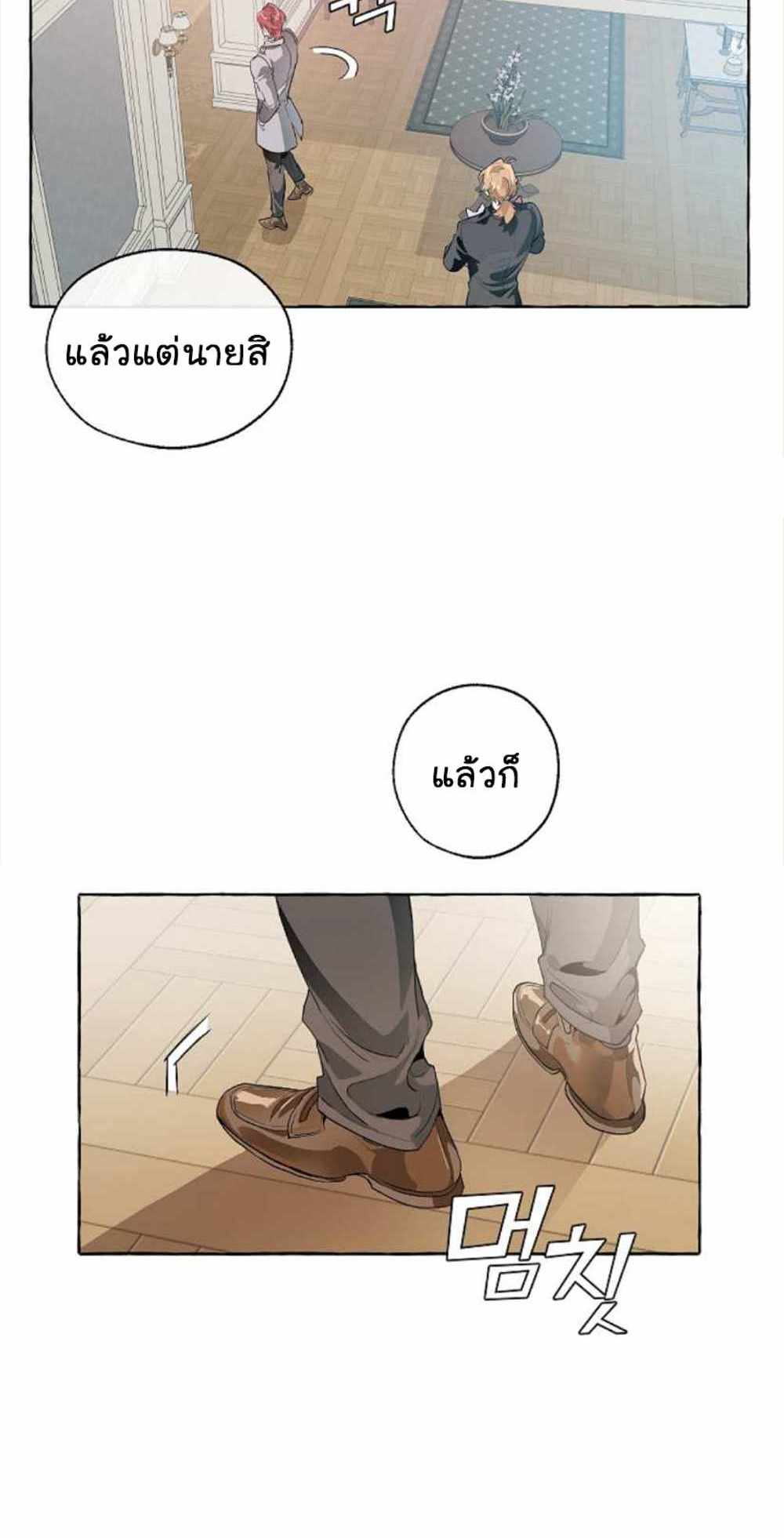 Trash of the Count’s Family แปลไทย