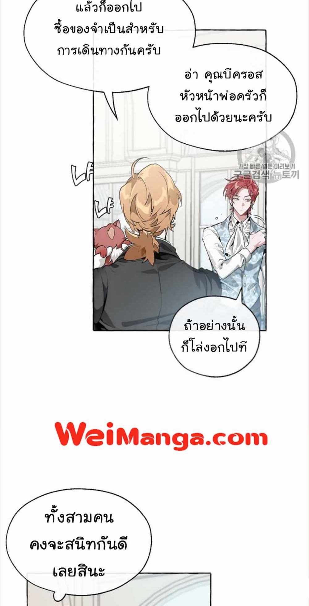 Trash of the Count’s Family แปลไทย