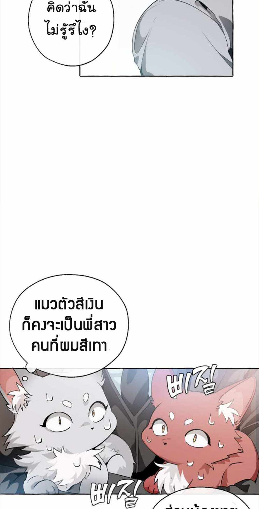 Trash of the Count’s Family แปลไทย