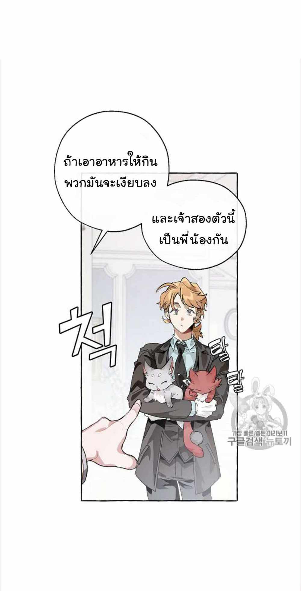 Trash of the Count’s Family แปลไทย