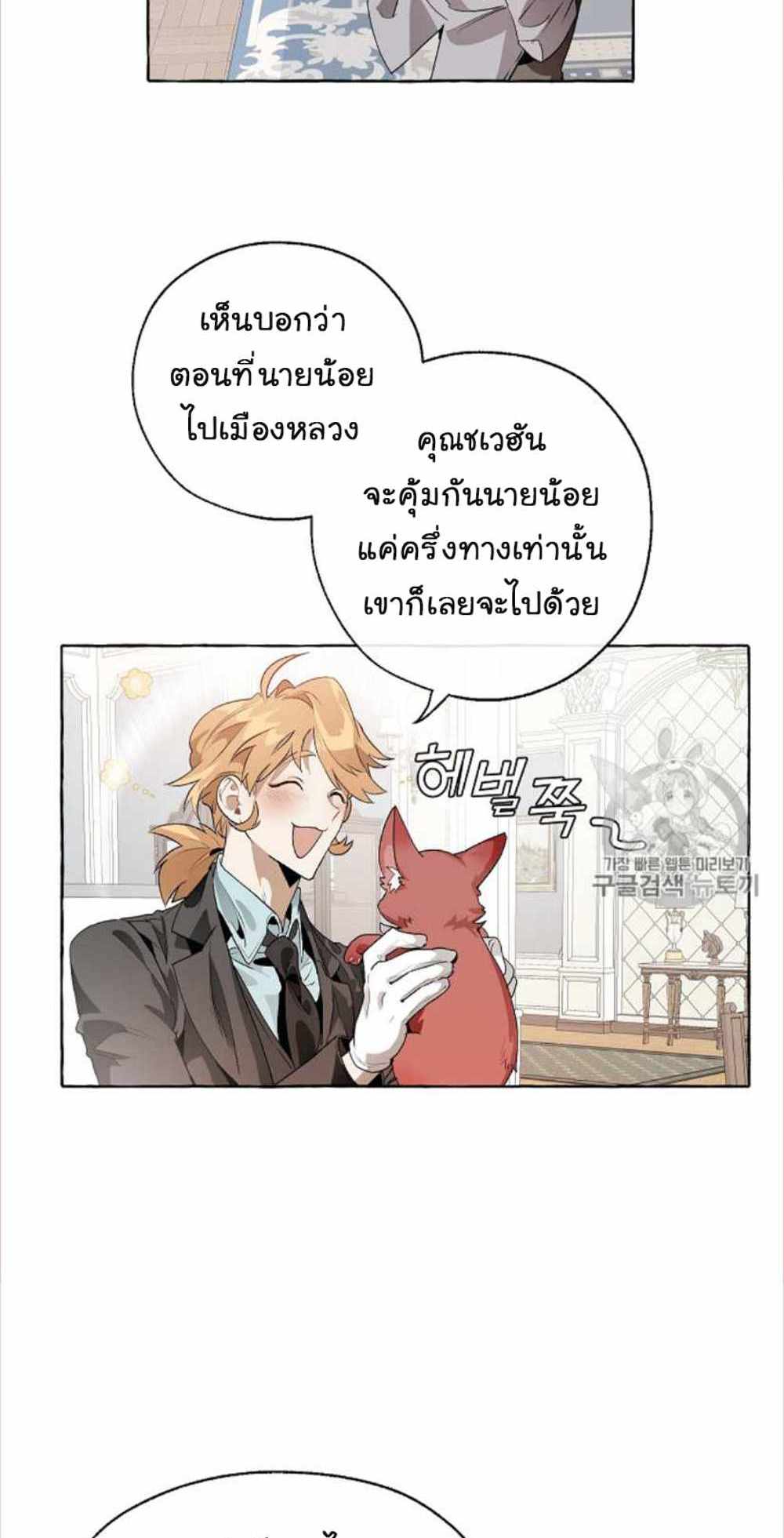 Trash of the Count’s Family แปลไทย