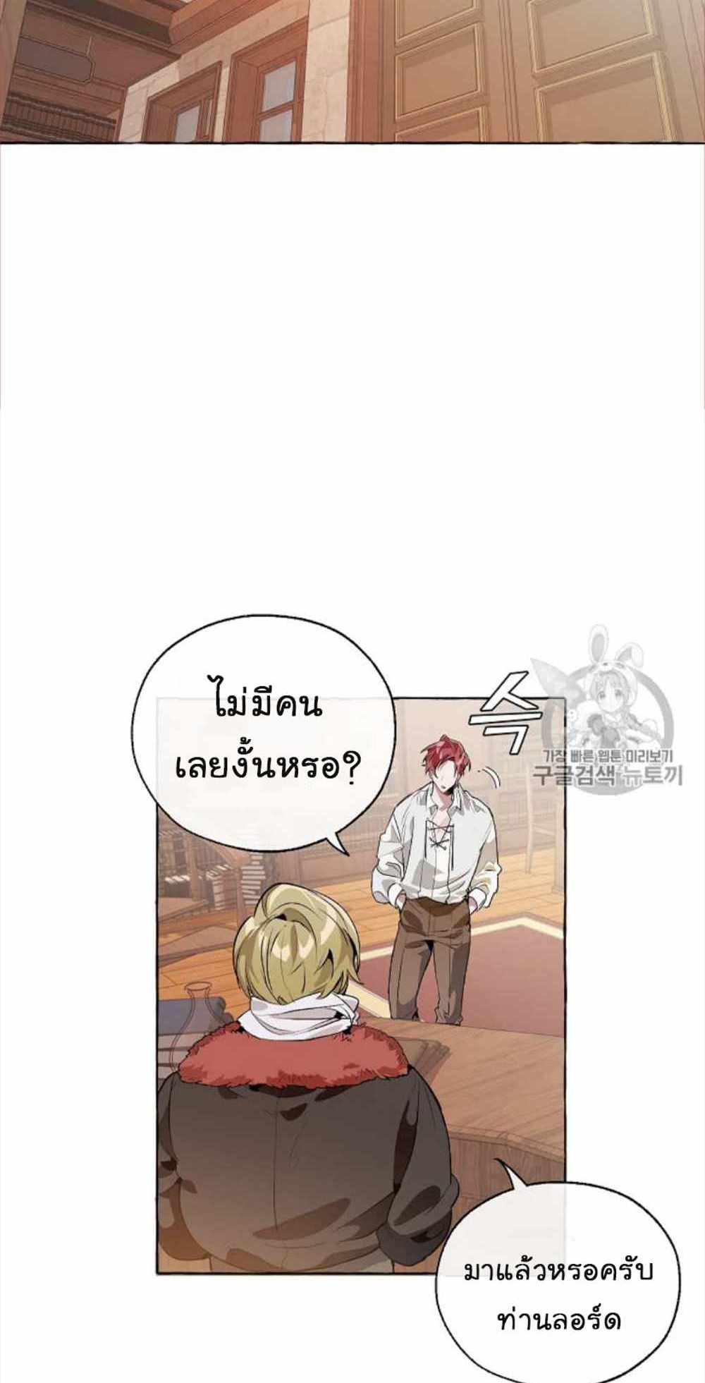 Trash of the Count’s Family แปลไทย