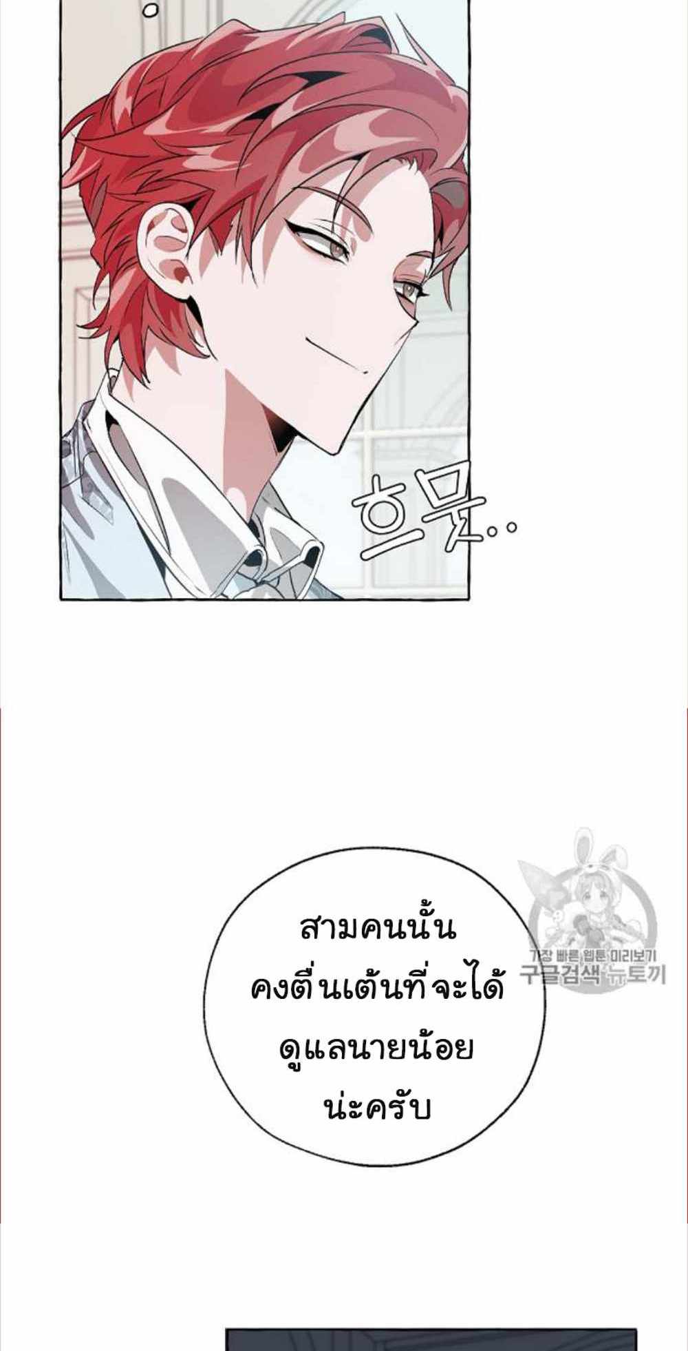 Trash of the Count’s Family แปลไทย