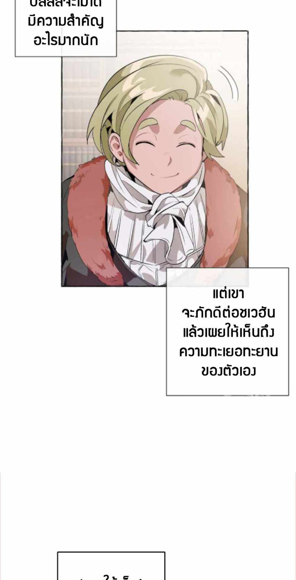 Trash of the Count’s Family แปลไทย