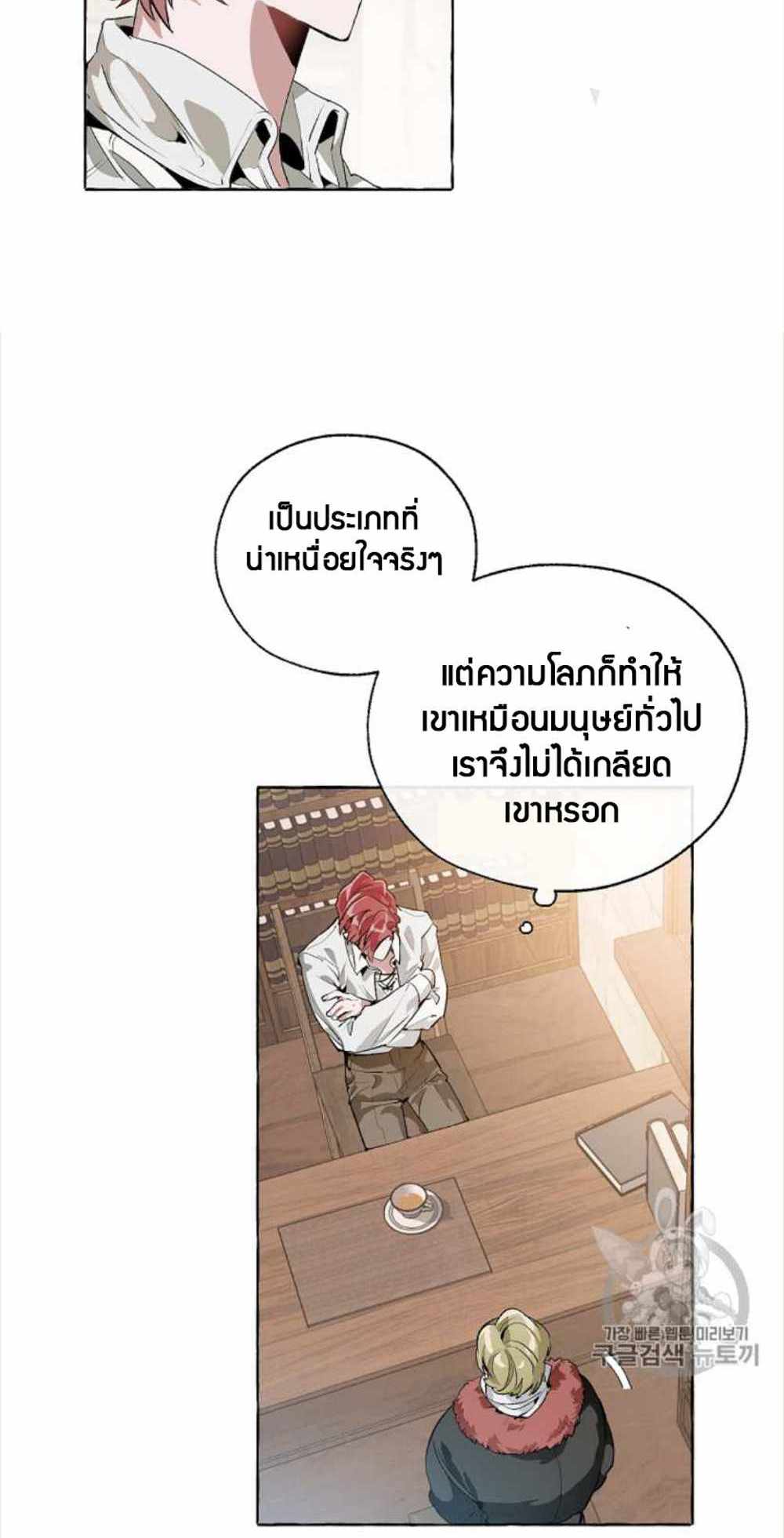 Trash of the Count’s Family แปลไทย