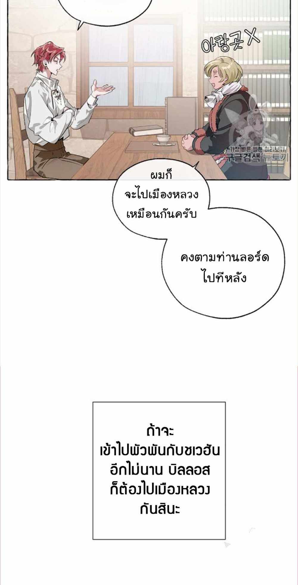 Trash of the Count’s Family แปลไทย