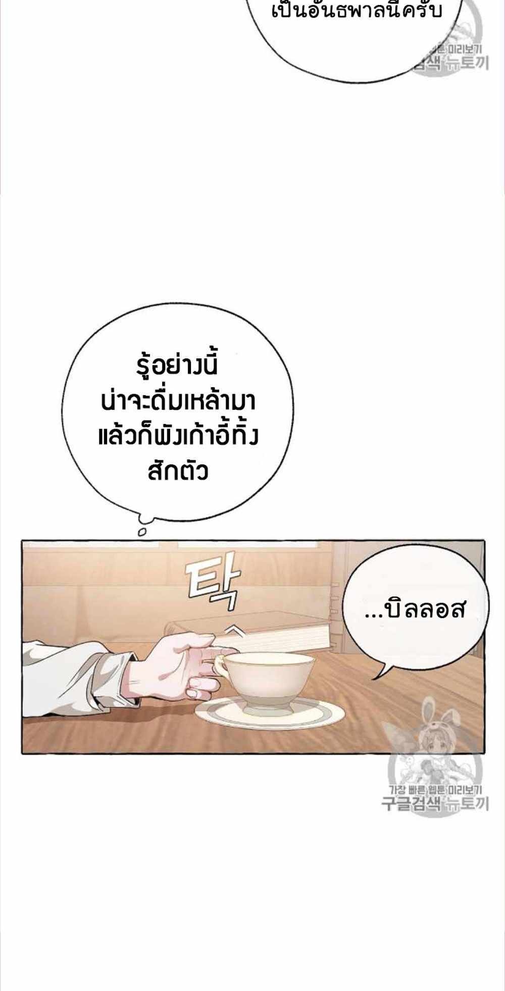 Trash of the Count’s Family แปลไทย