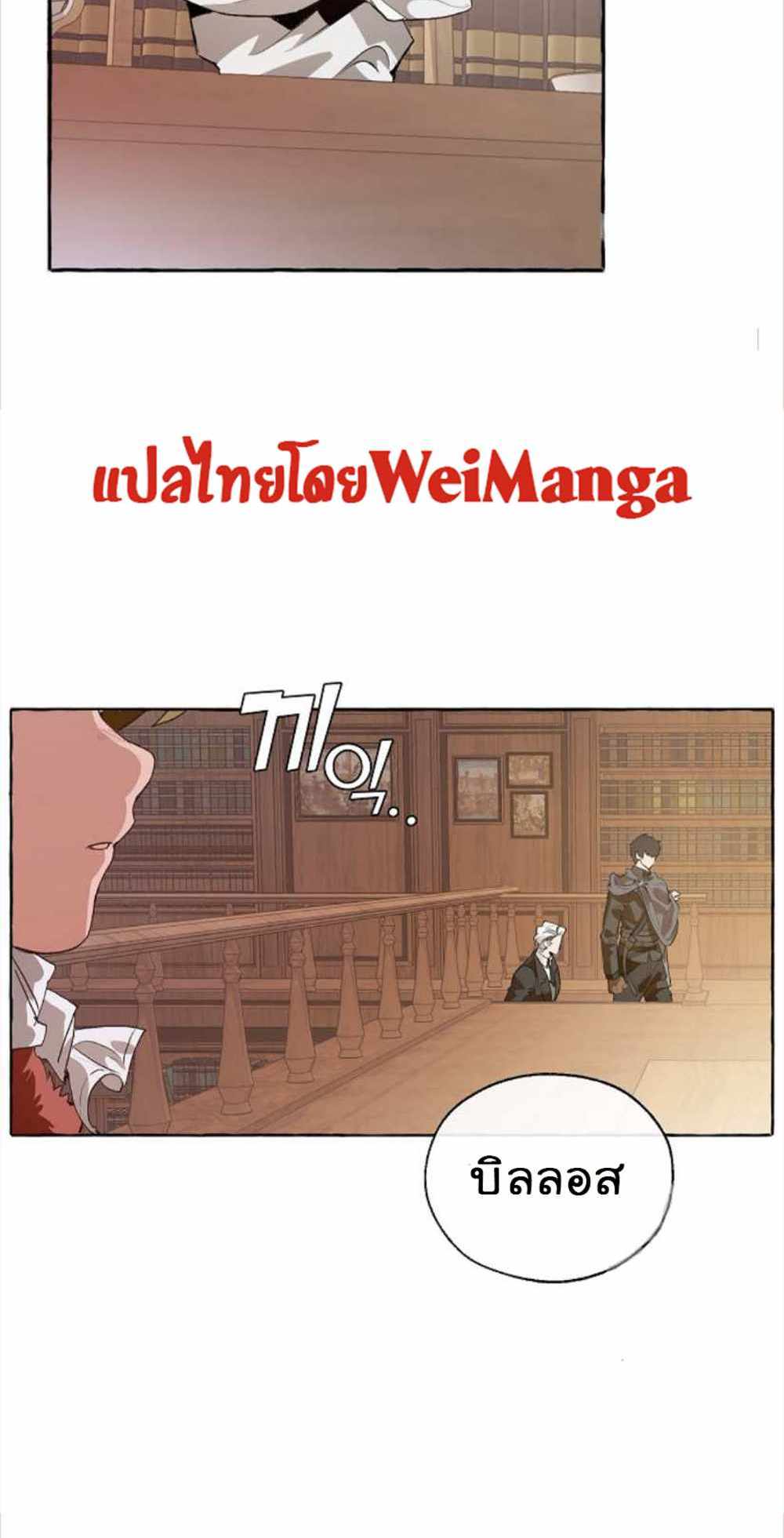 Trash of the Count’s Family แปลไทย