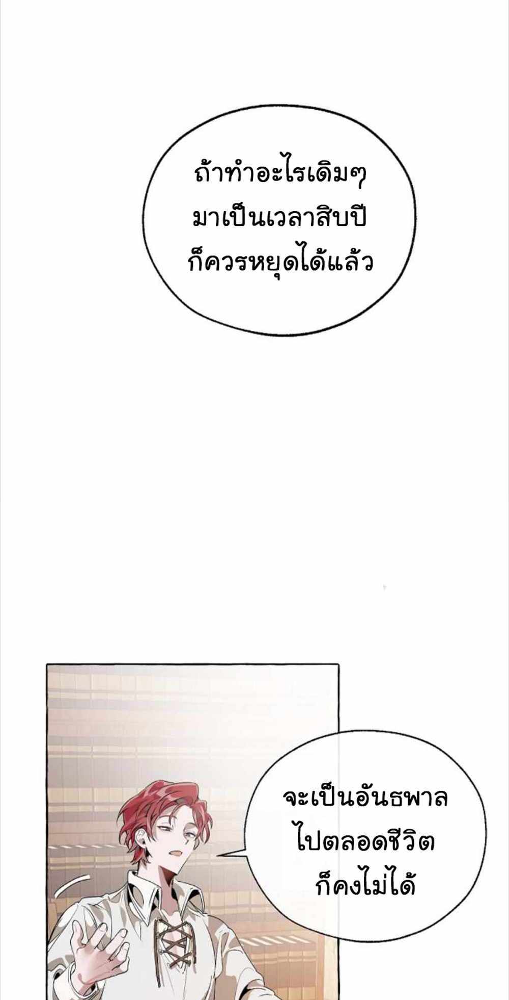 Trash of the Count’s Family แปลไทย