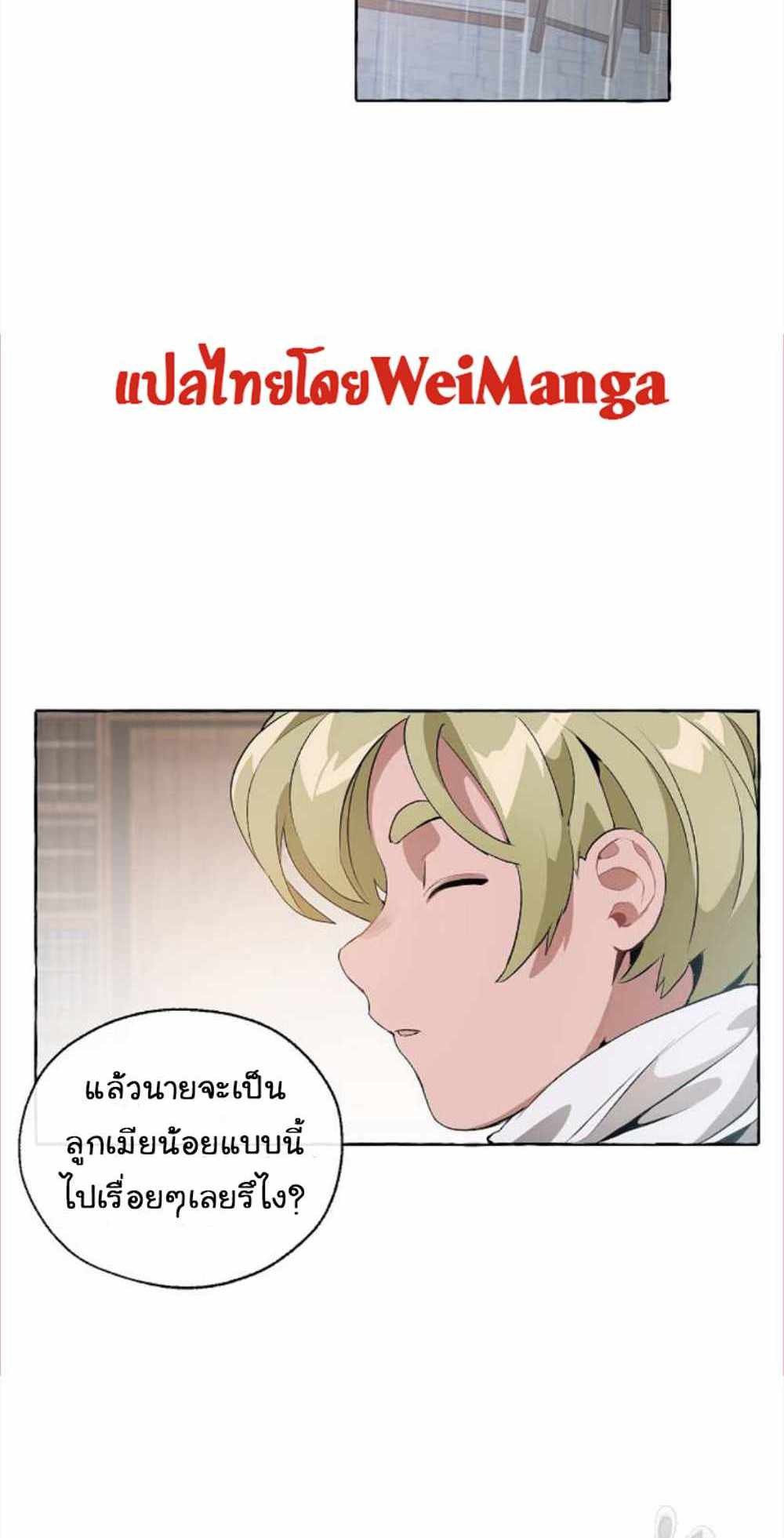 Trash of the Count’s Family แปลไทย