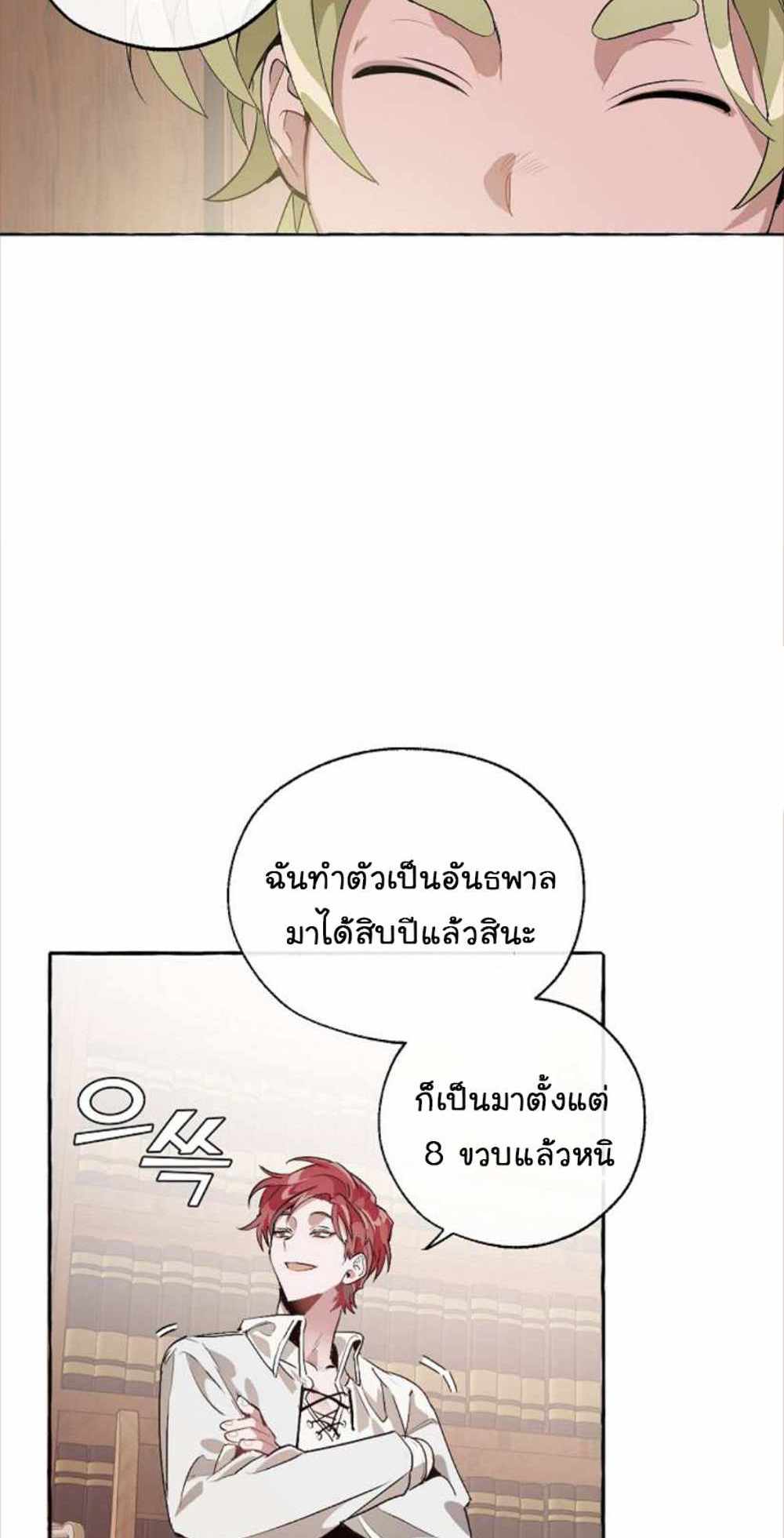 Trash of the Count’s Family แปลไทย