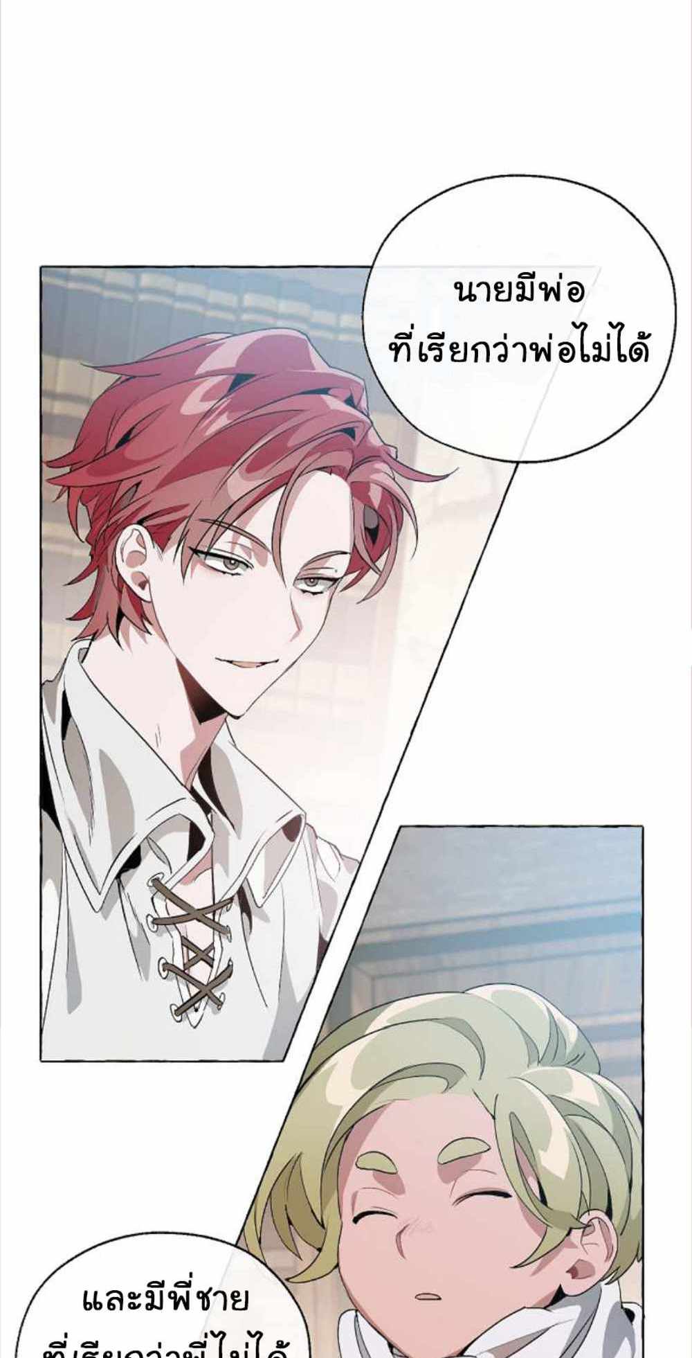 Trash of the Count’s Family แปลไทย