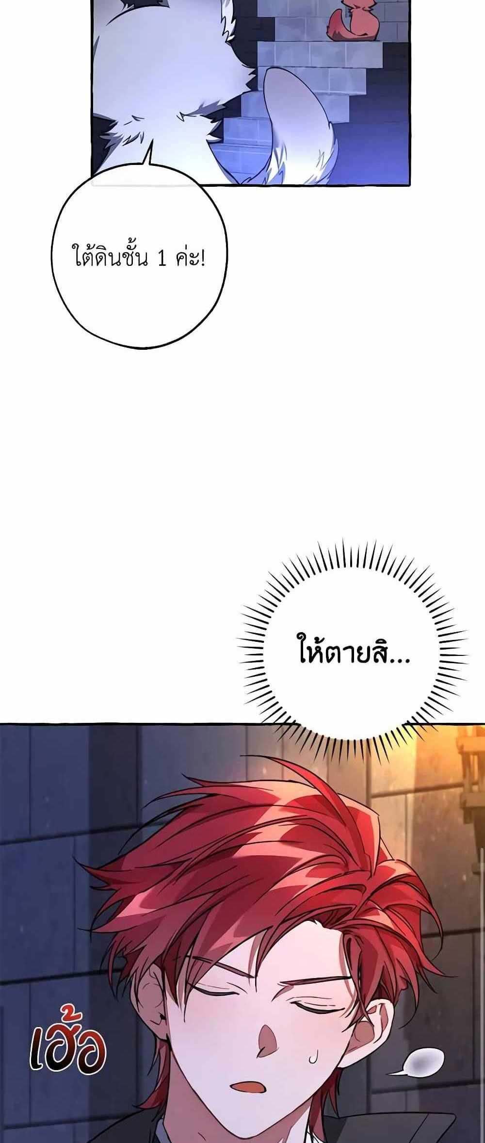 Trash of the Count’s Family แปลไทย