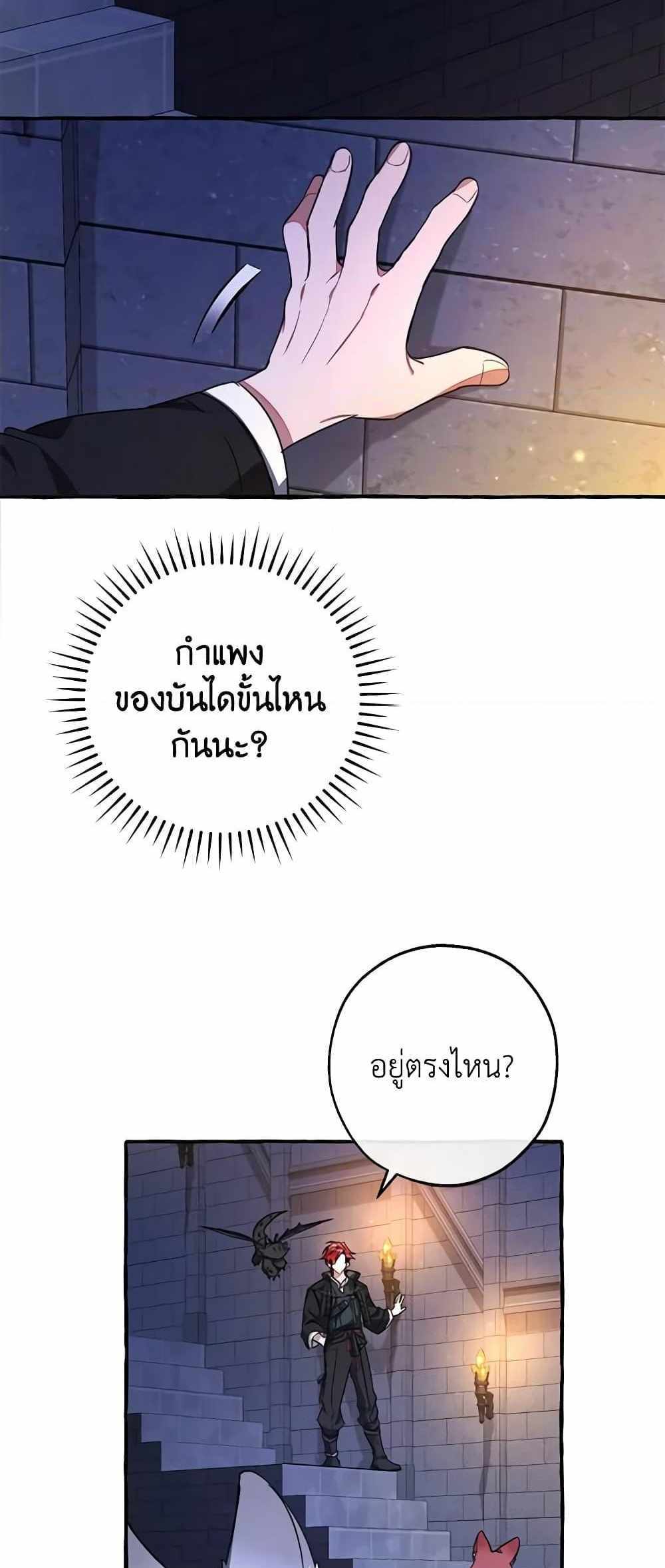 Trash of the Count’s Family แปลไทย