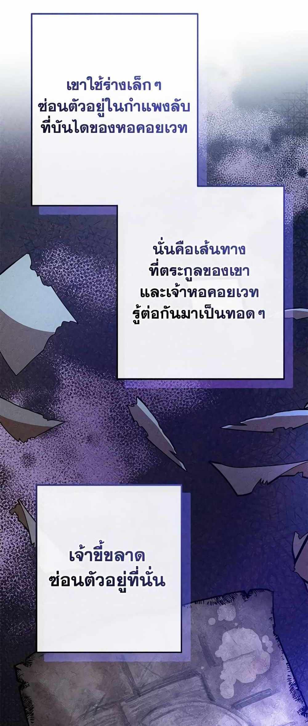 Trash of the Count’s Family แปลไทย