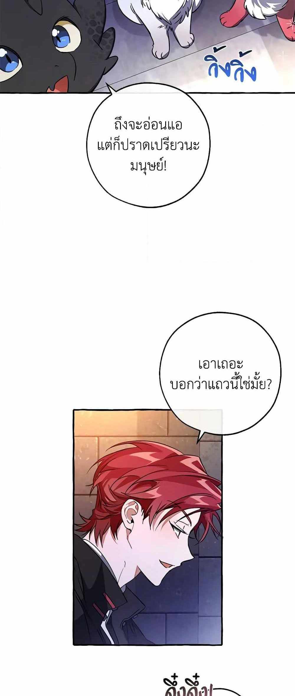 Trash of the Count’s Family แปลไทย