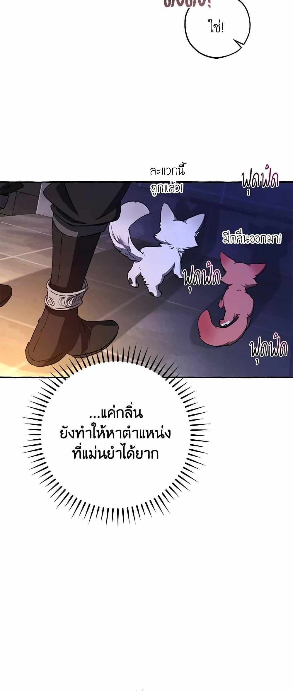 Trash of the Count’s Family แปลไทย