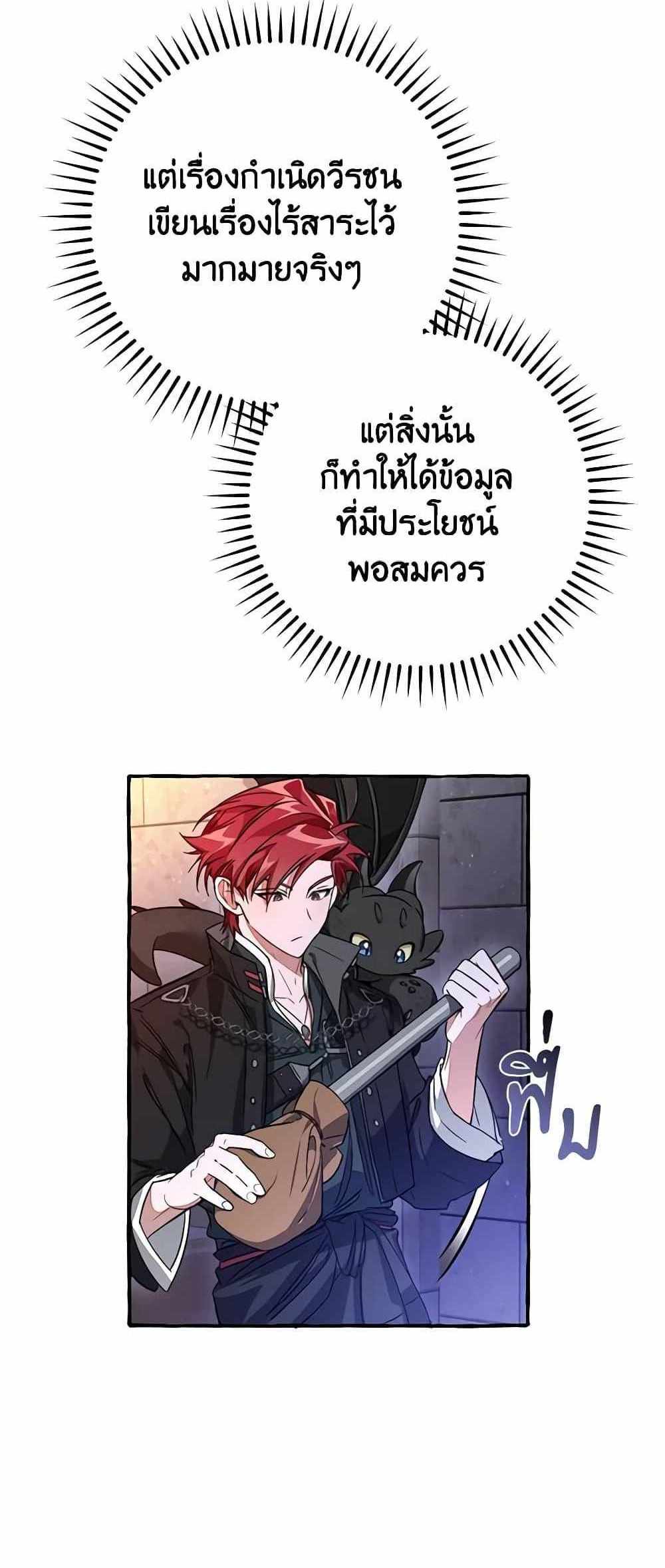 Trash of the Count’s Family แปลไทย