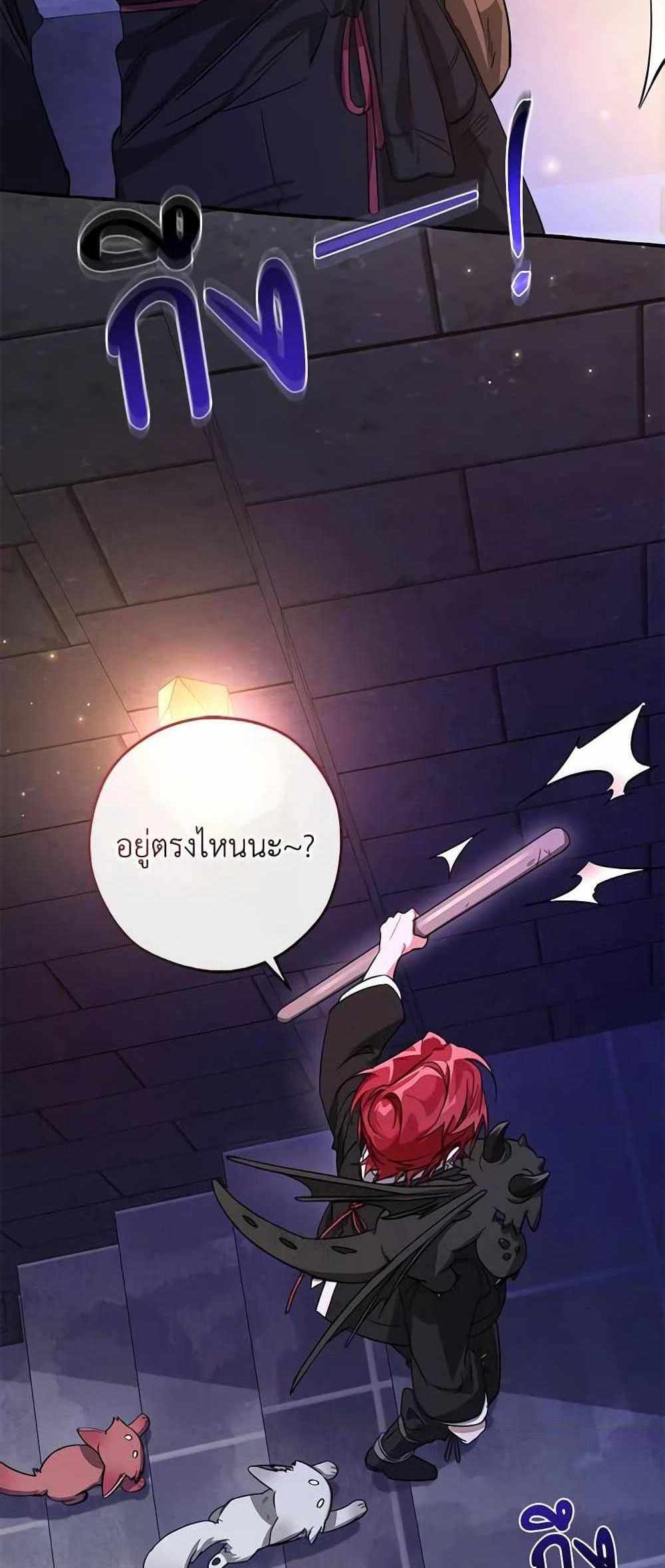 Trash of the Count’s Family แปลไทย