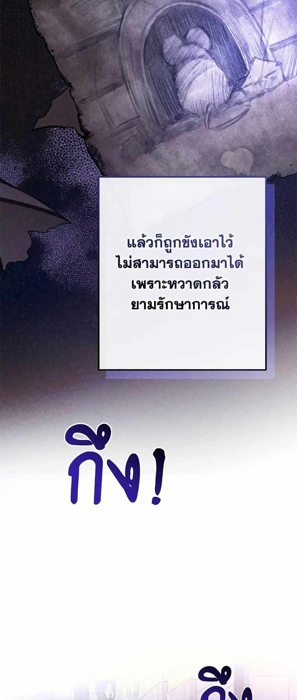 Trash of the Count’s Family แปลไทย