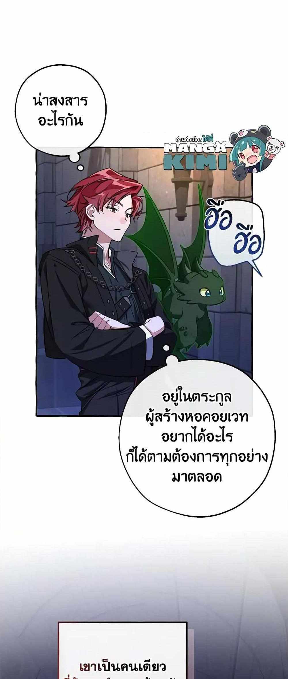 Trash of the Count’s Family แปลไทย