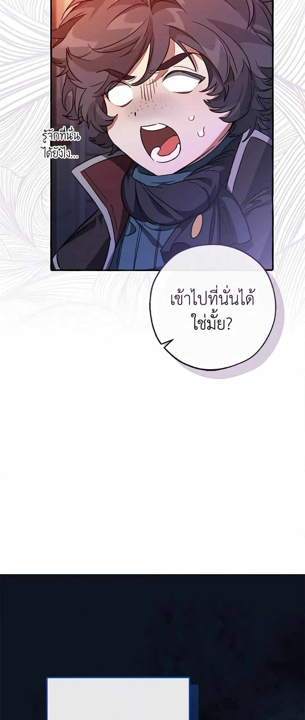 Trash of the Count’s Family แปลไทย