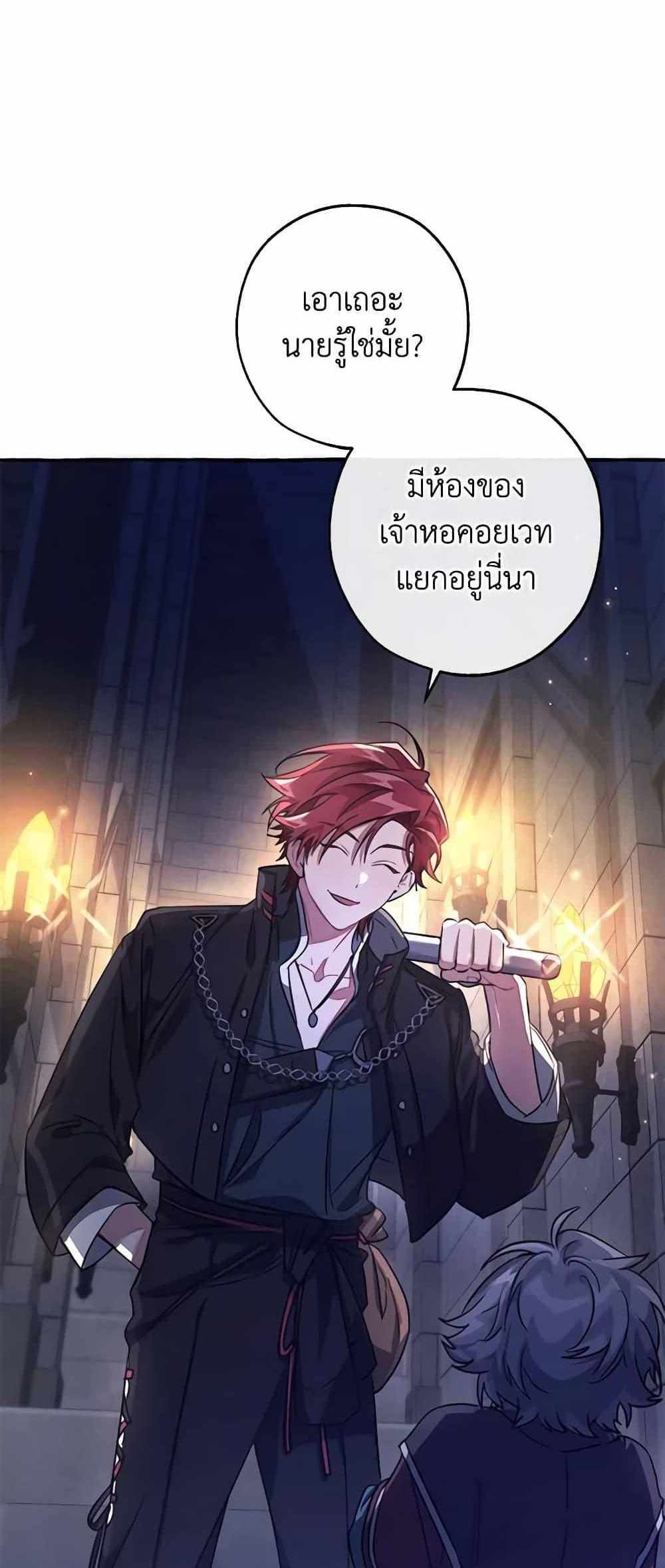 Trash of the Count’s Family แปลไทย