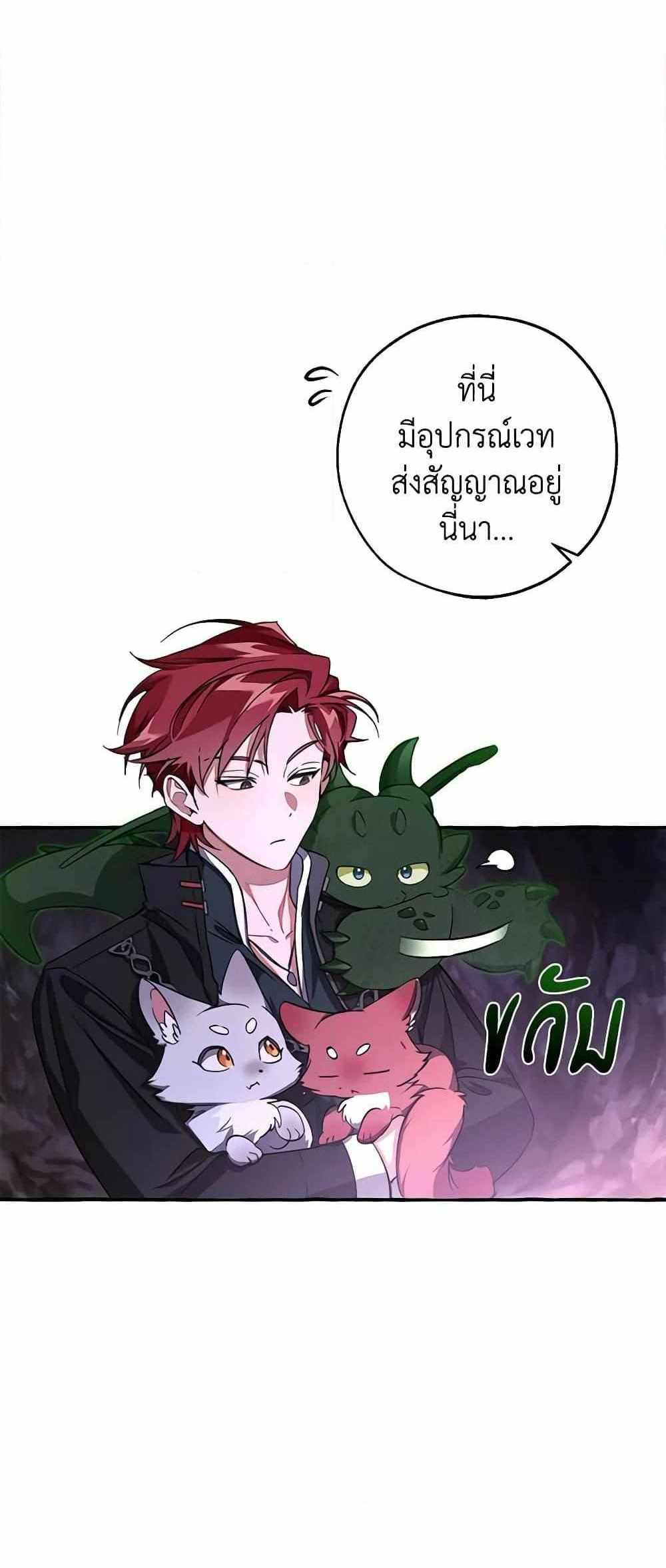 Trash of the Count’s Family แปลไทย