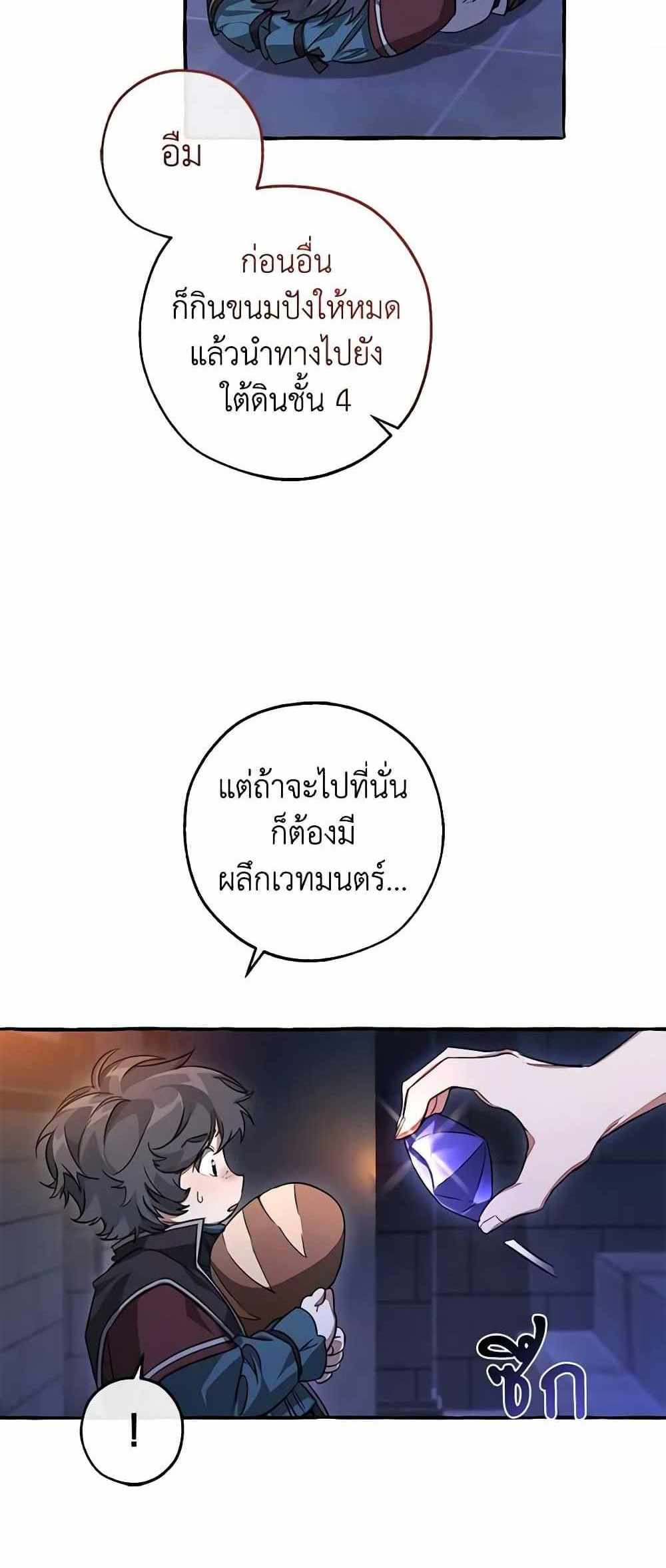 Trash of the Count’s Family แปลไทย