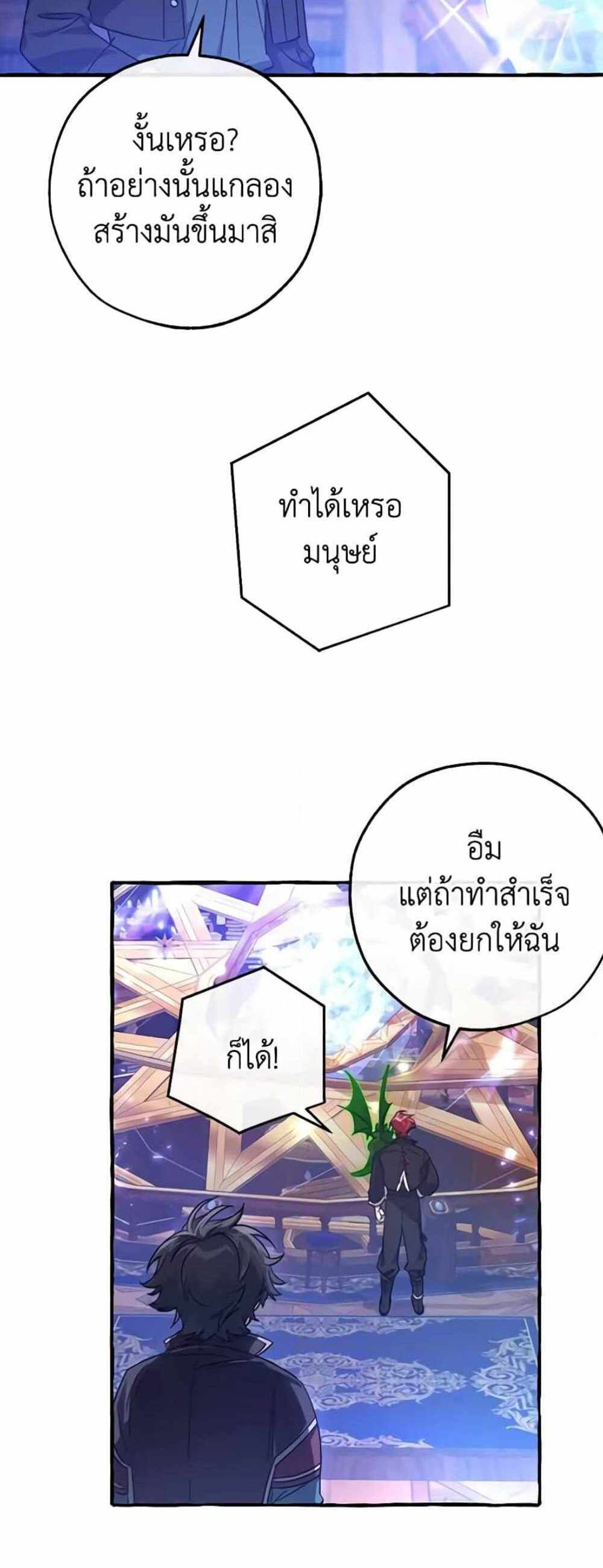 Trash of the Count’s Family แปลไทย