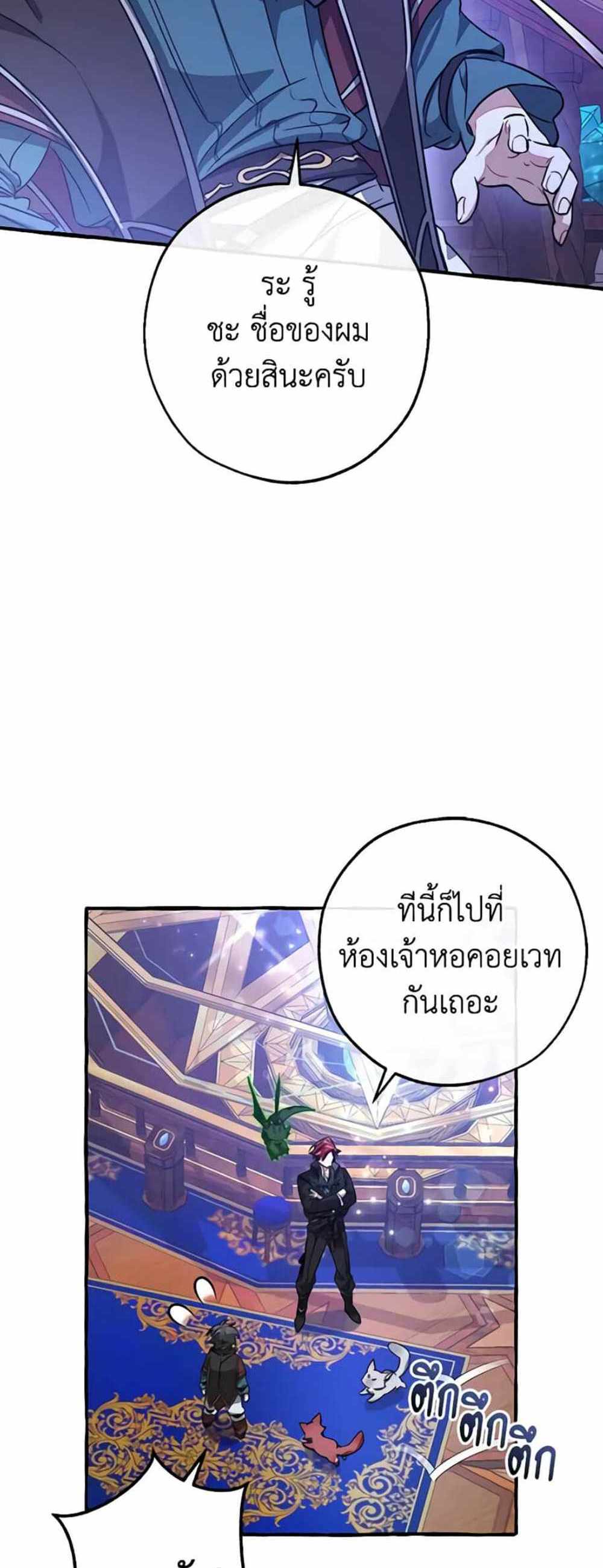 Trash of the Count’s Family แปลไทย