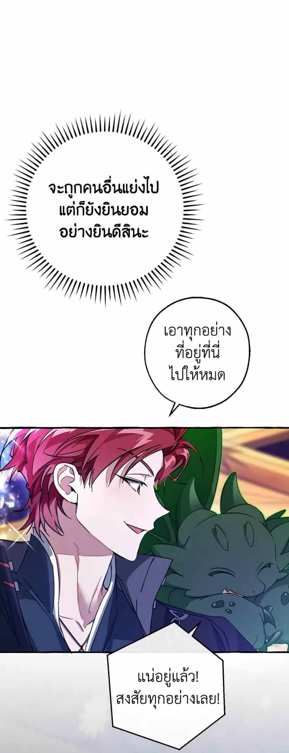 Trash of the Count’s Family แปลไทย