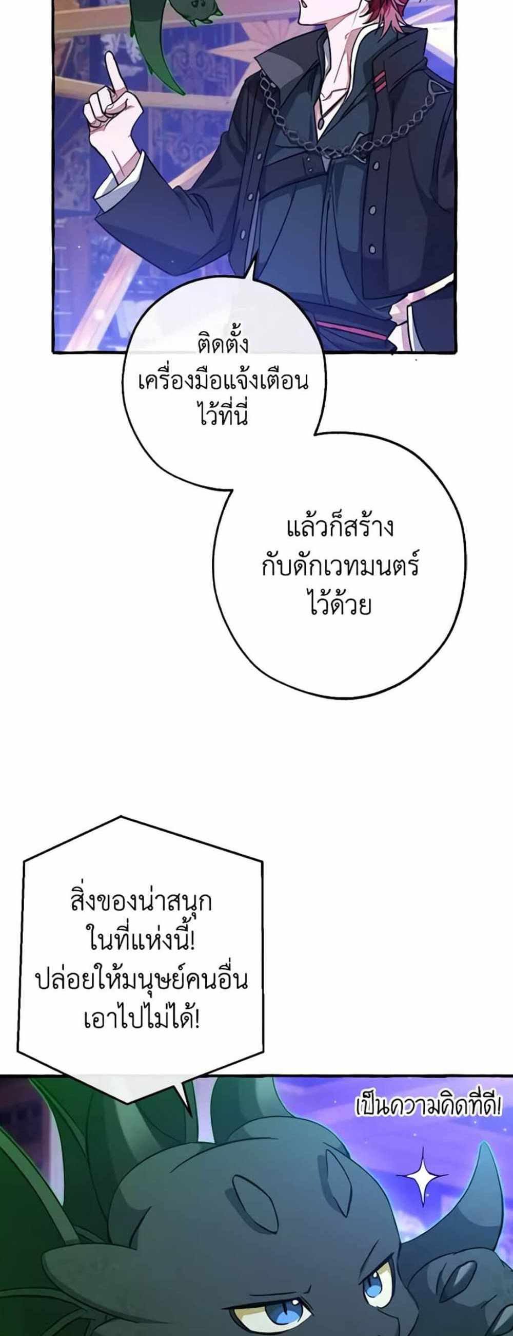 Trash of the Count’s Family แปลไทย