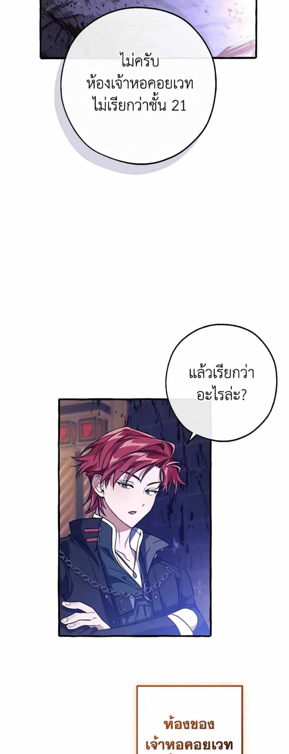 Trash of the Count’s Family แปลไทย