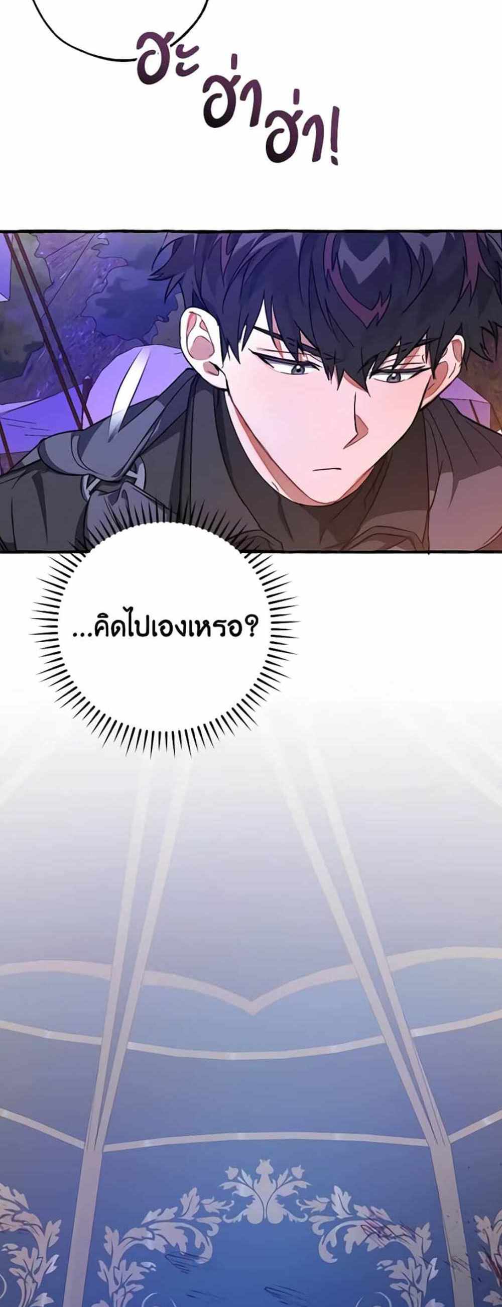 Trash of the Count’s Family แปลไทย