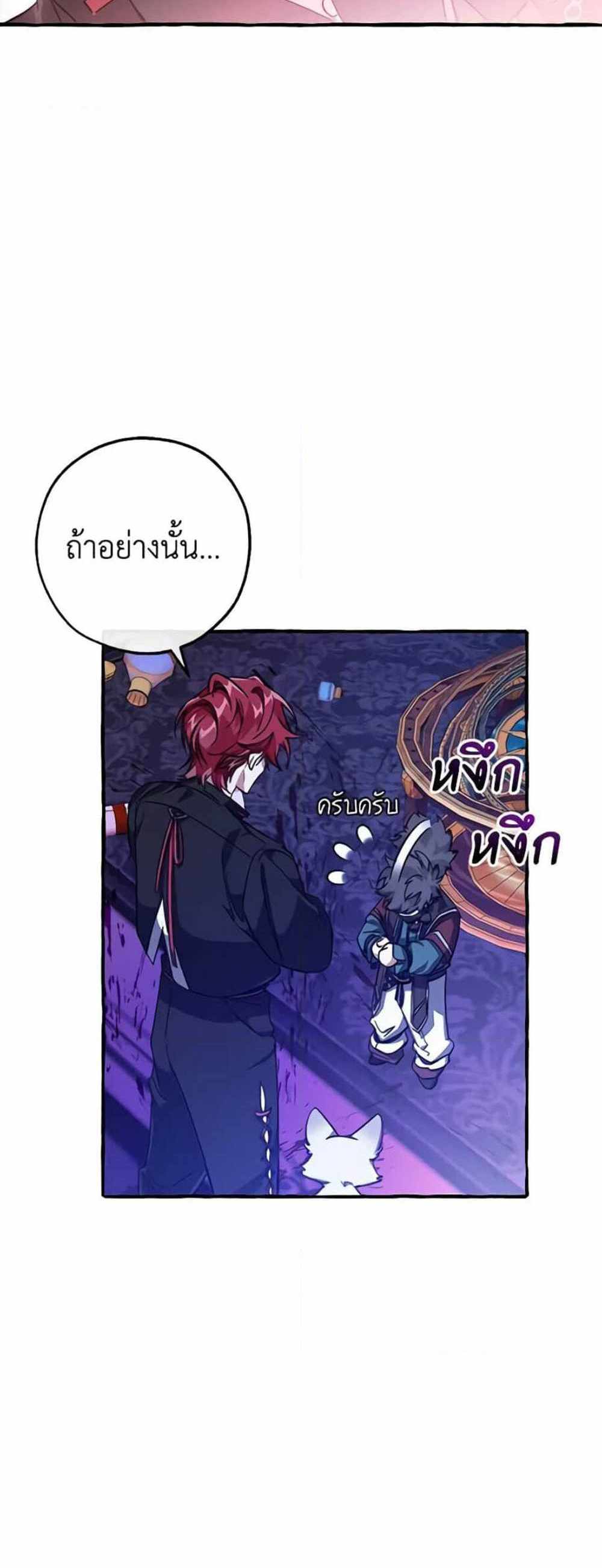 Trash of the Count’s Family แปลไทย