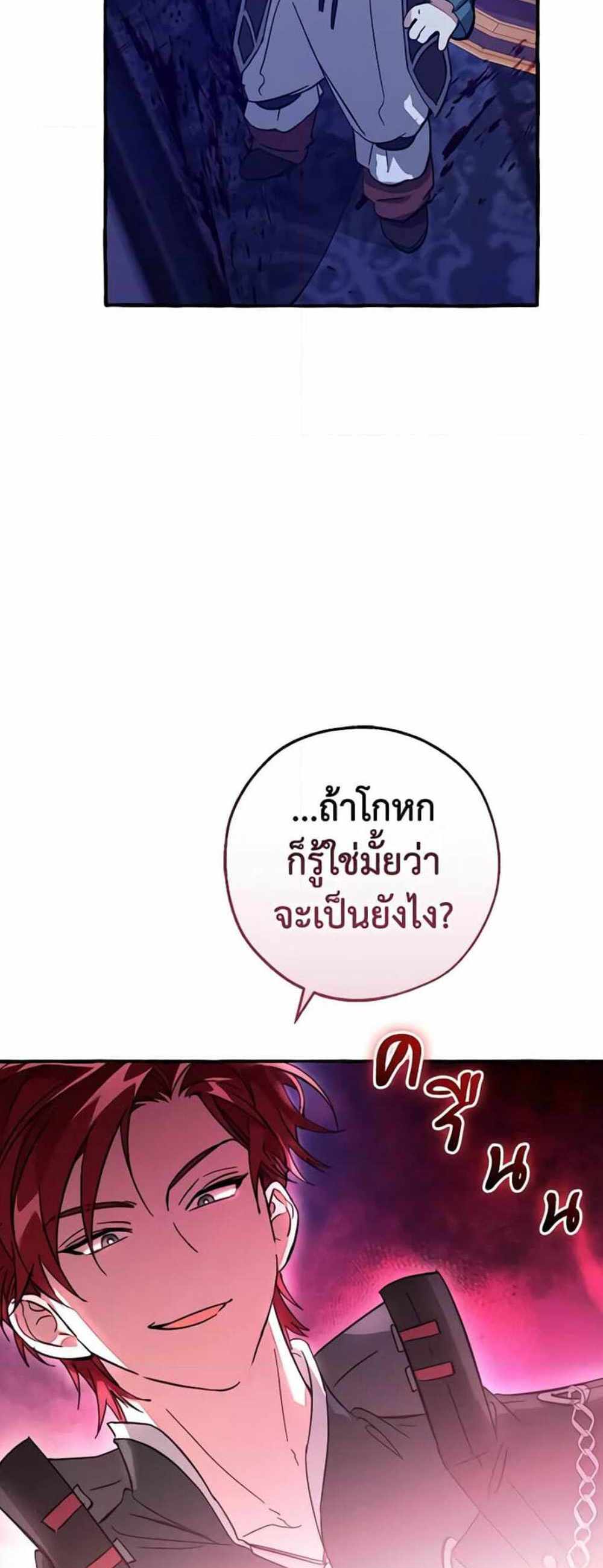 Trash of the Count’s Family แปลไทย