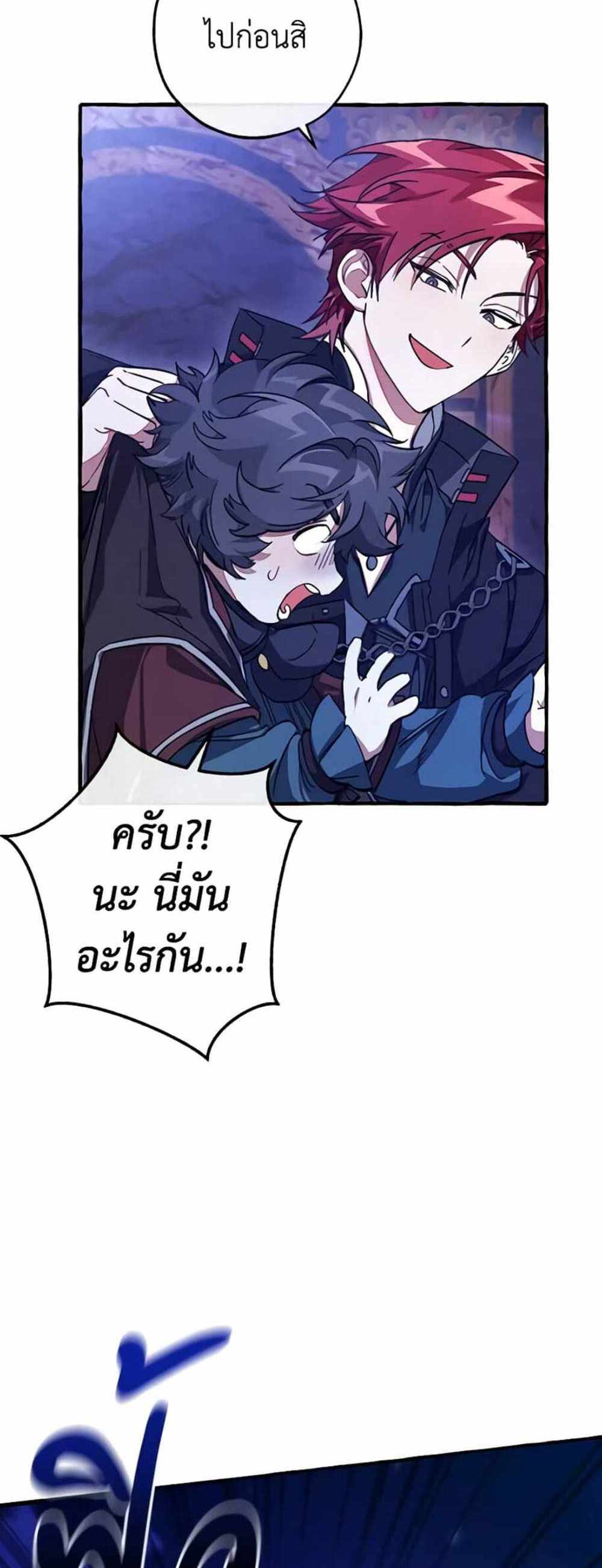 Trash of the Count’s Family แปลไทย