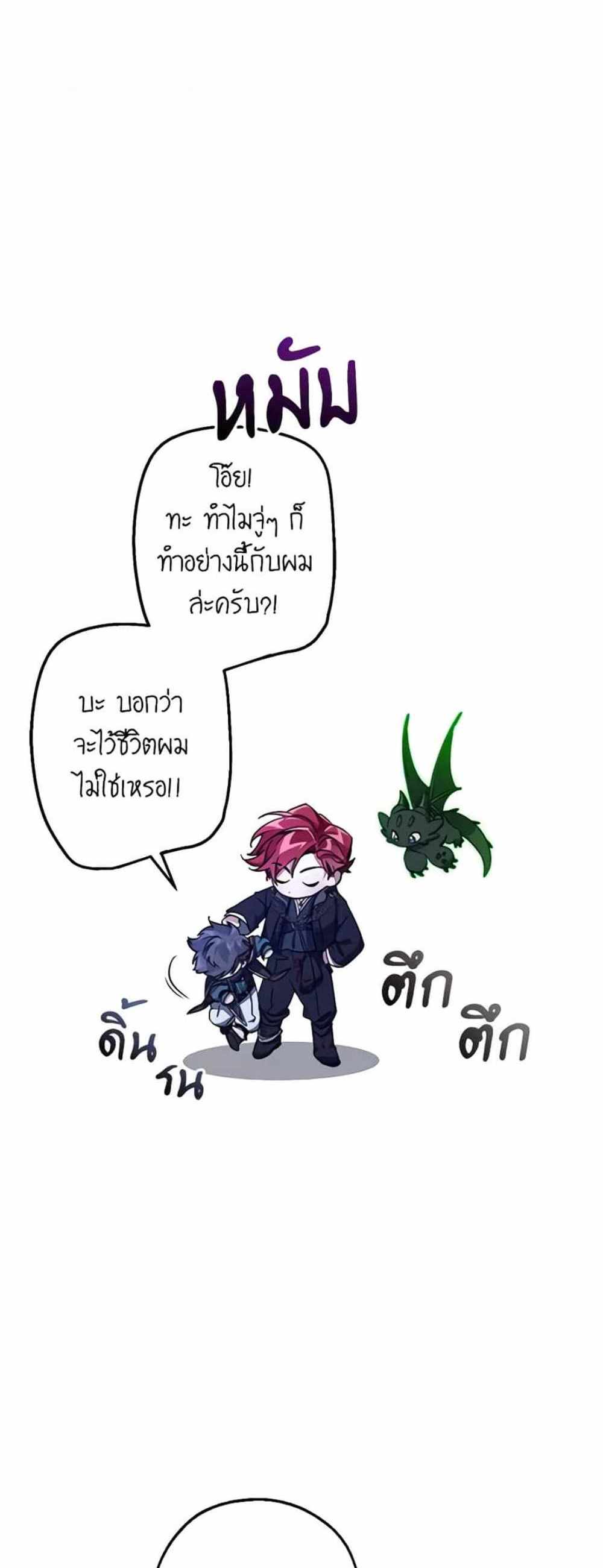 Trash of the Count’s Family แปลไทย