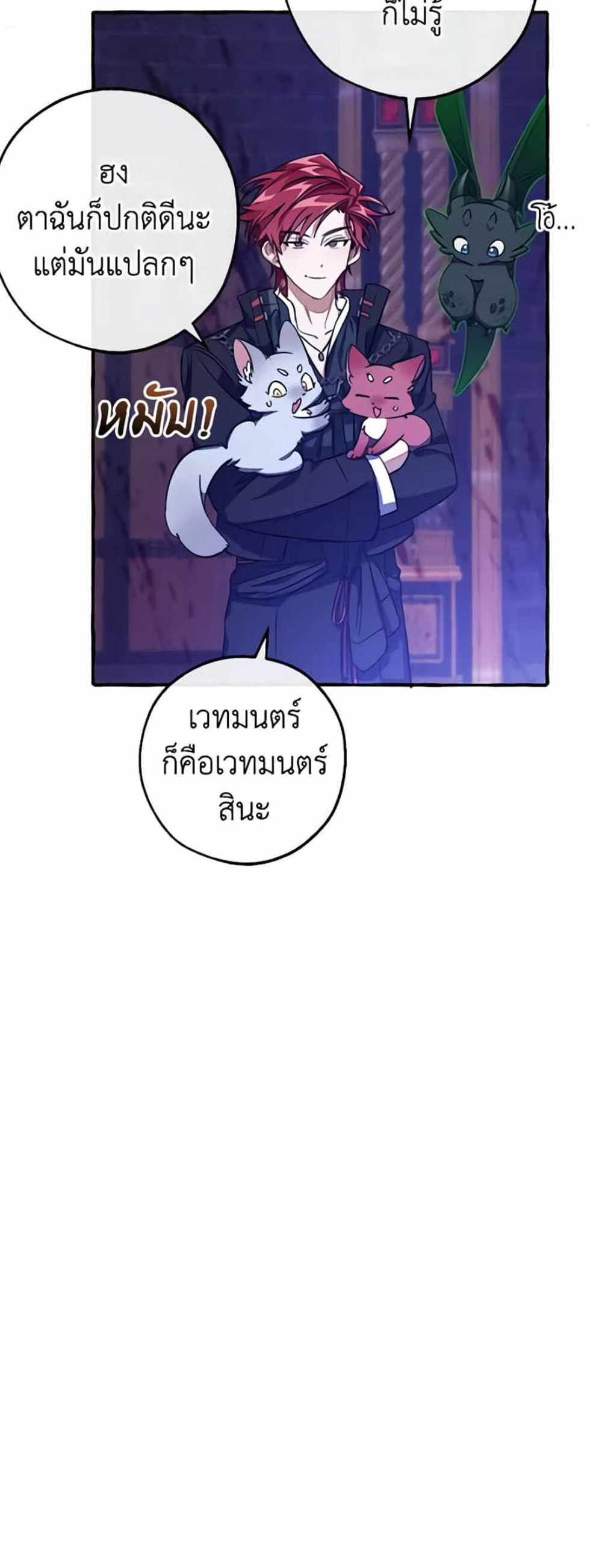 Trash of the Count’s Family แปลไทย