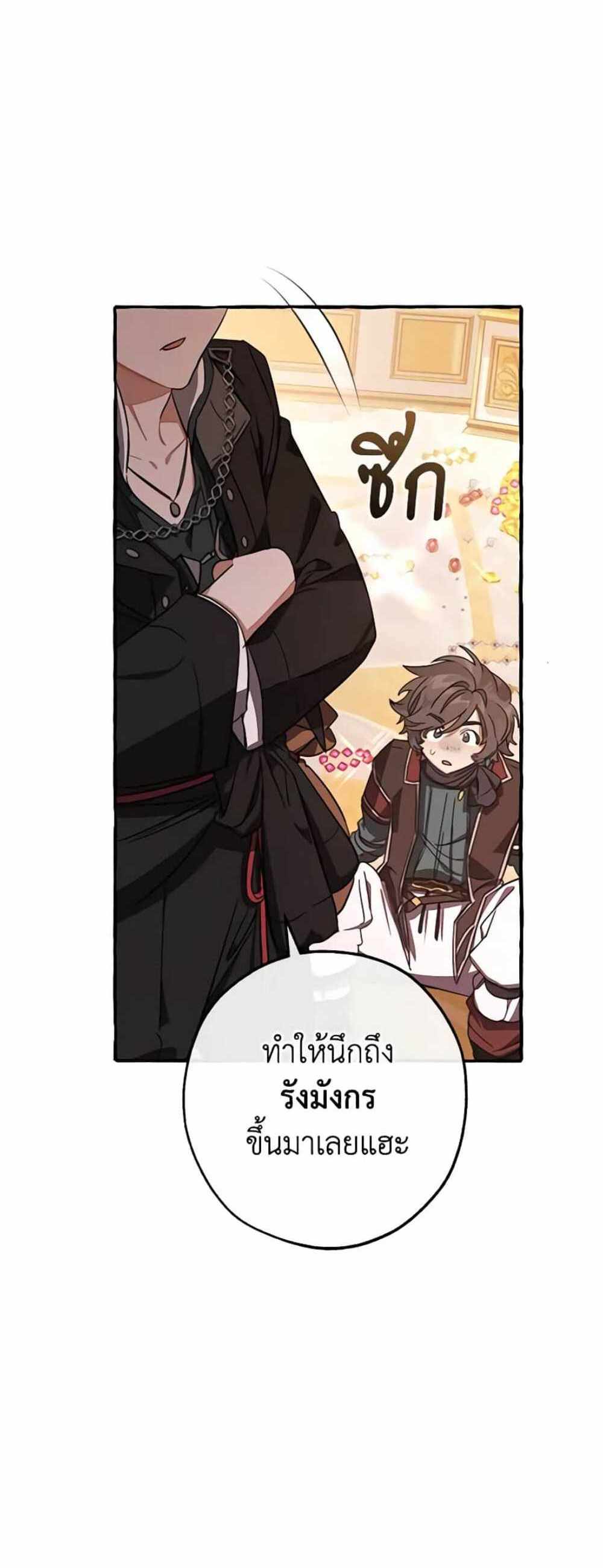 Trash of the Count’s Family แปลไทย