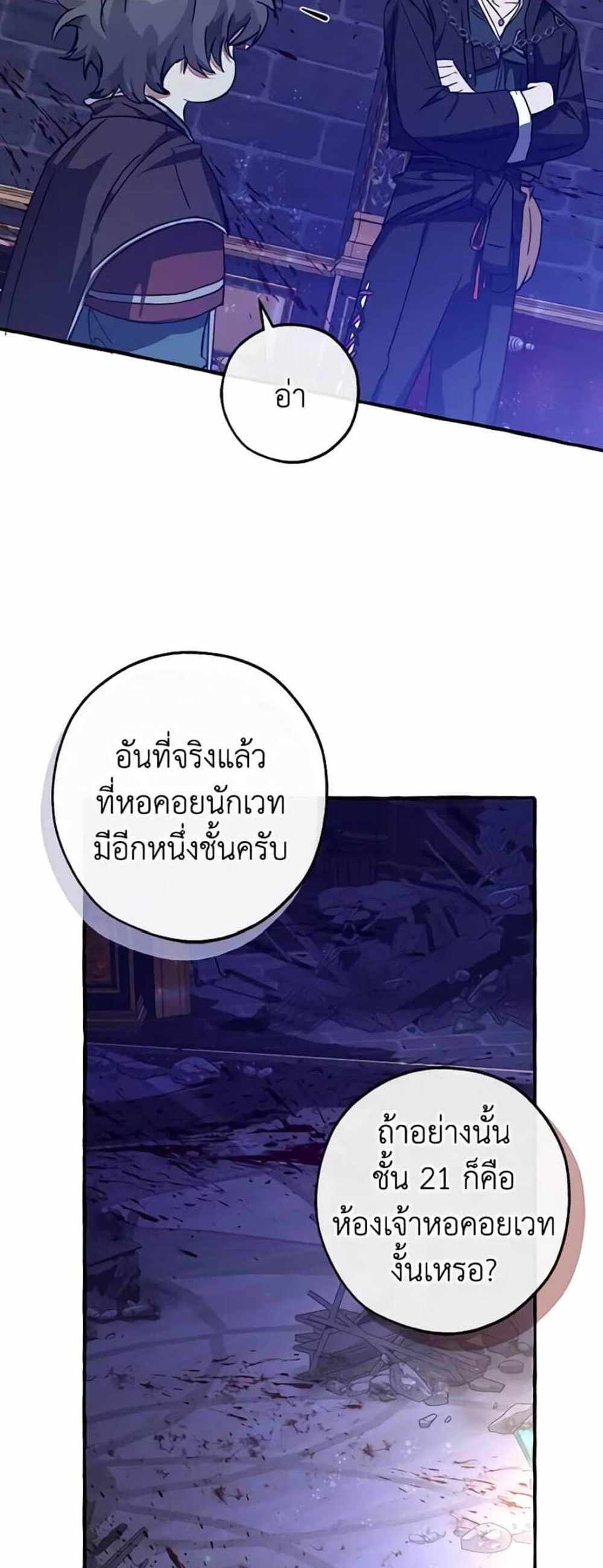 Trash of the Count’s Family แปลไทย