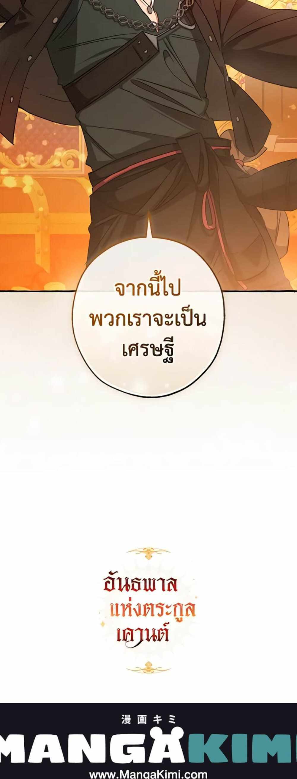 Trash of the Count’s Family แปลไทย