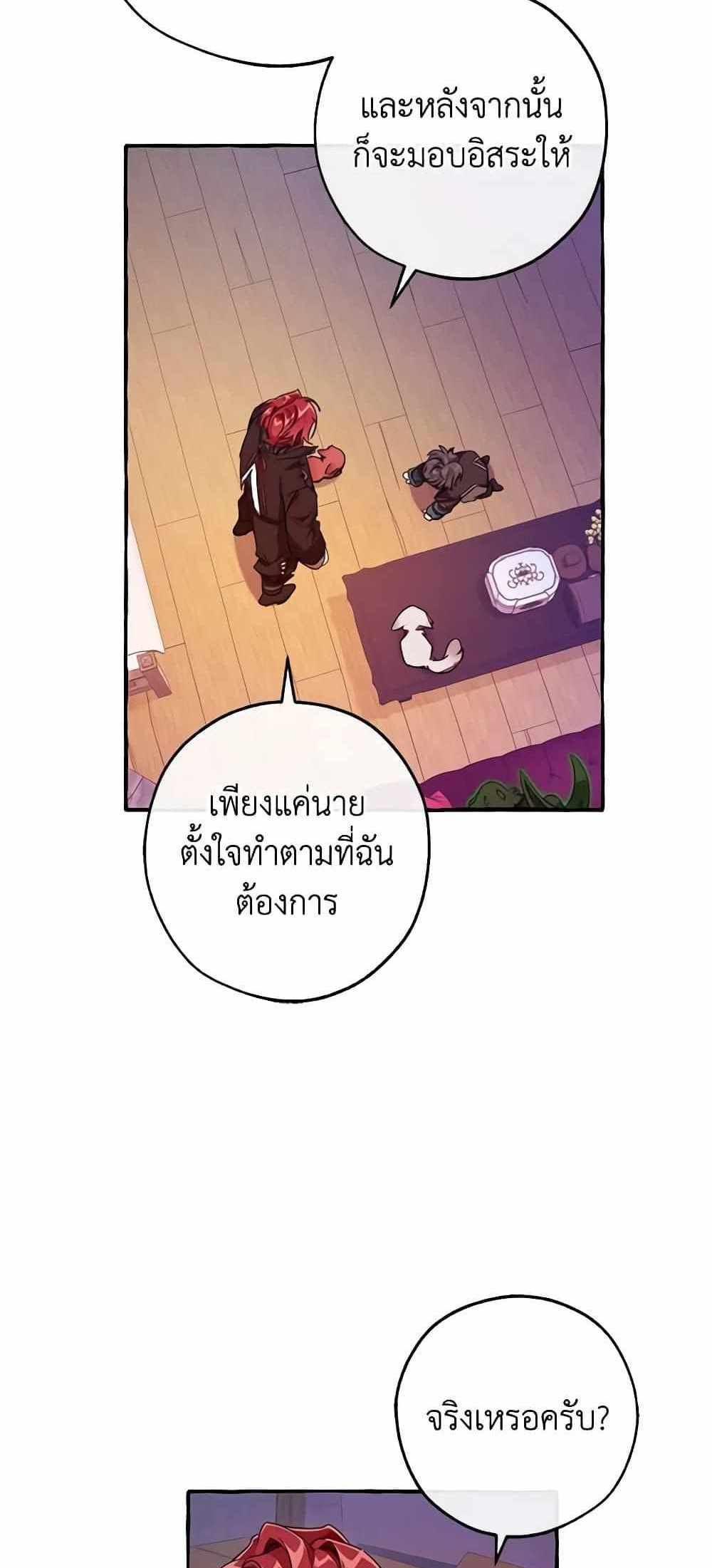 Trash of the Count’s Family แปลไทย